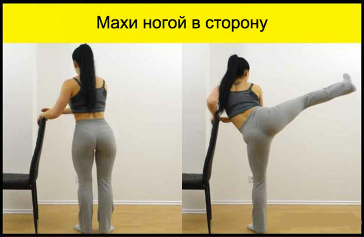 uprazhnenie-mahi-nogoy-v-storonu